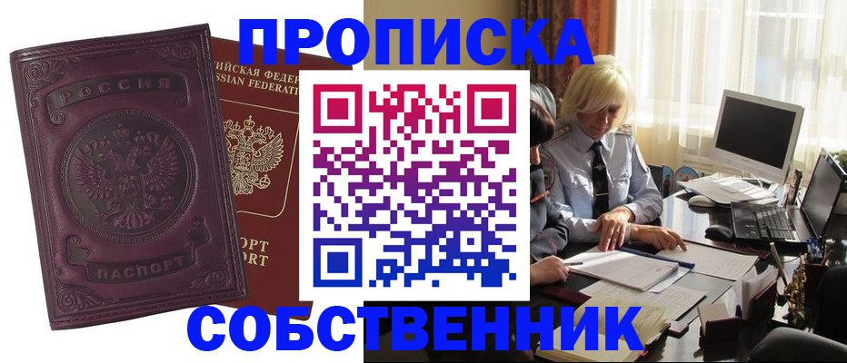 где прописаться в Арзамасе