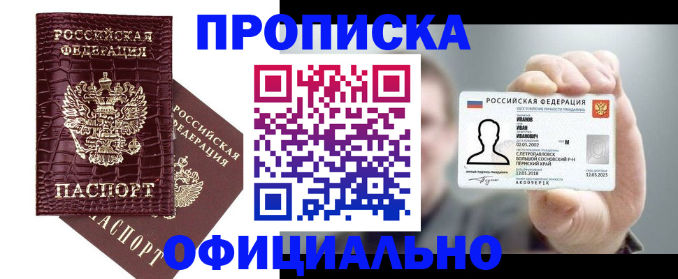 прописка для школы в Арзамасе